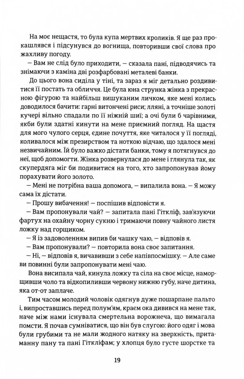Буремний перевал — мініатюра 10
