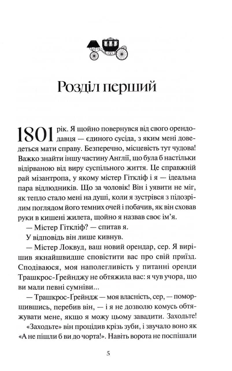Буремний Перевал  — мініатюра 2