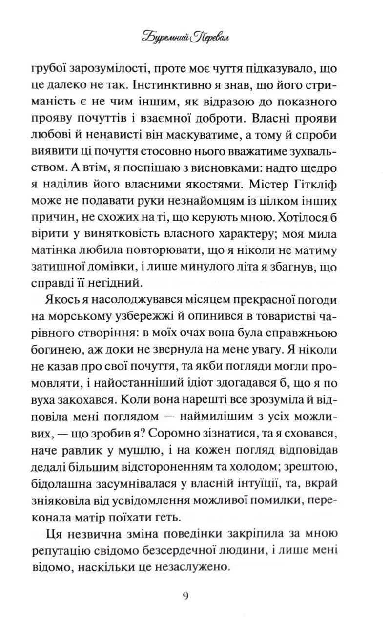 Буремний Перевал  — мініатюра 6