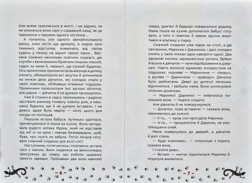 Чари саламандри — мініатюра 5