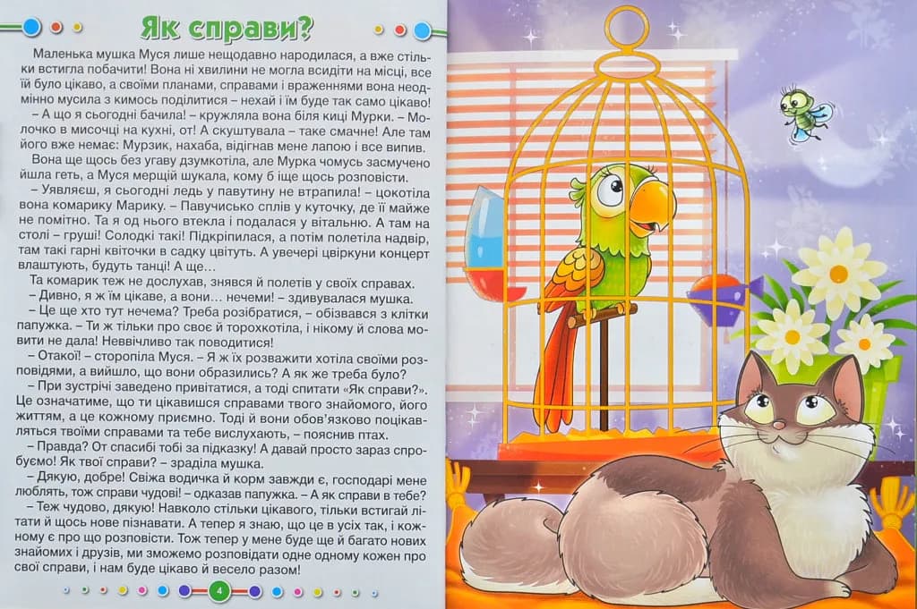 Чарівні слова — мініатюра 4