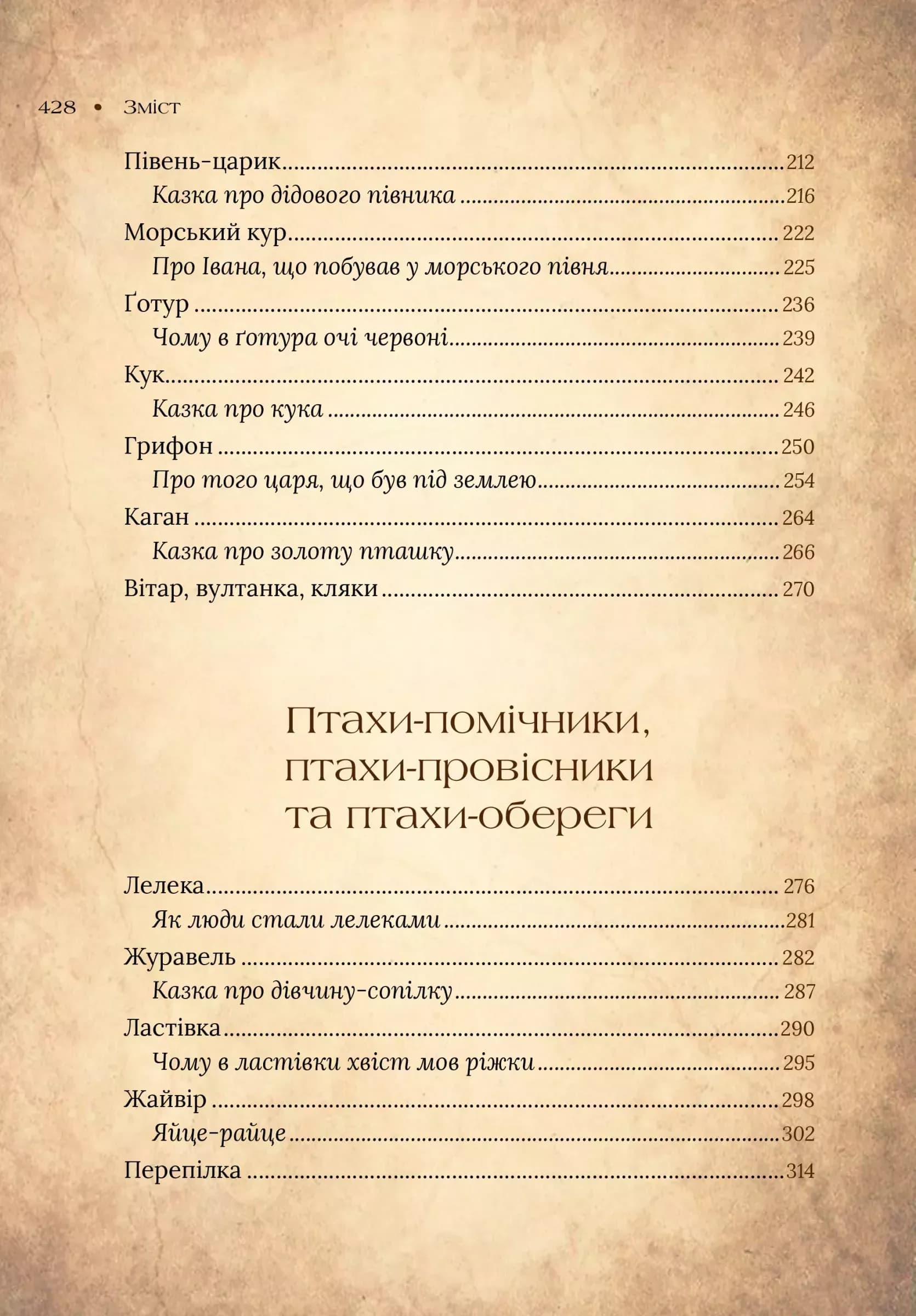 Чарівний звірослов українського міфу. Птахи — мініатюра 4