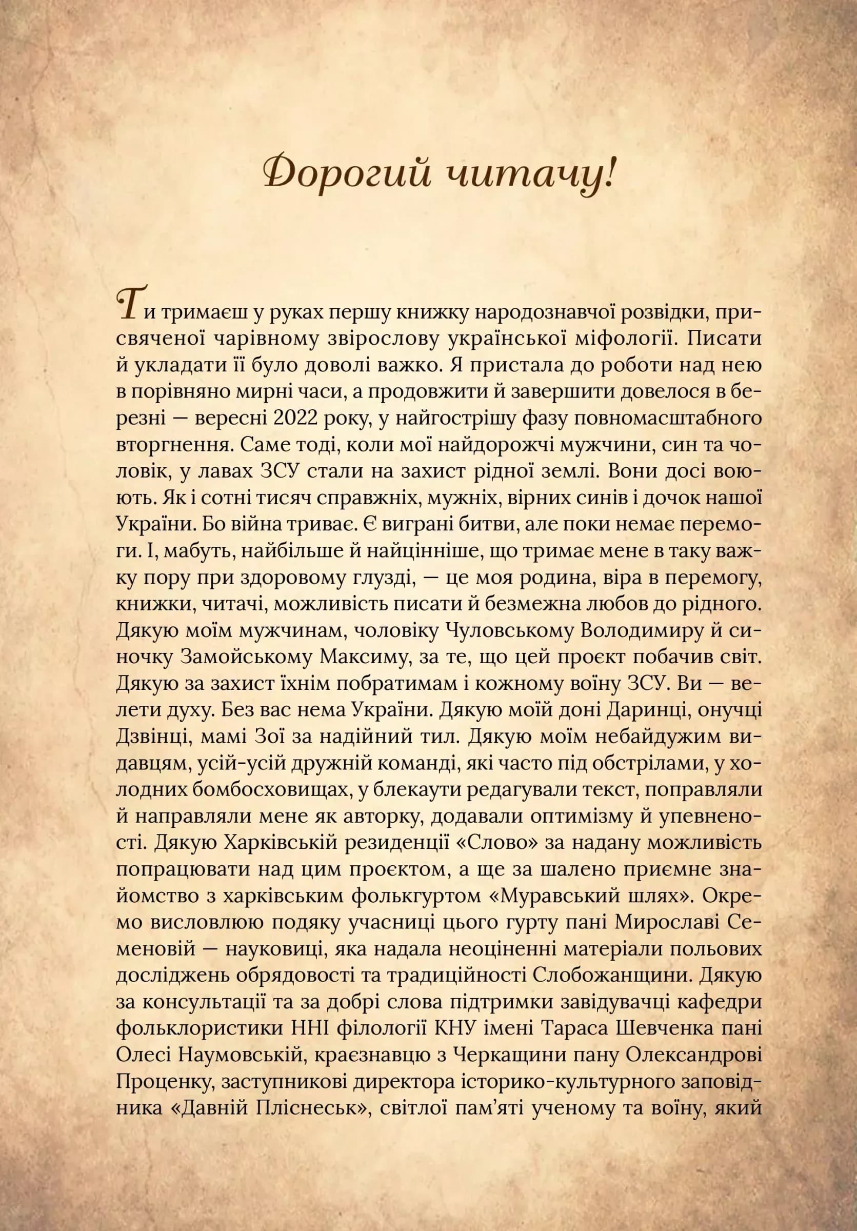 Чарівний звірослов українського міфу. Птахи — мініатюра 7