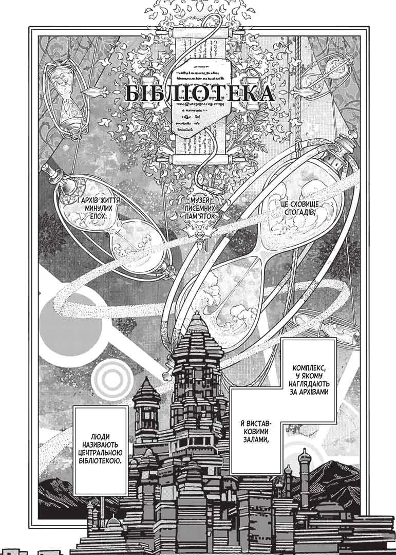Чарівник бібліотеки. Том 4 — мініатюра 5
