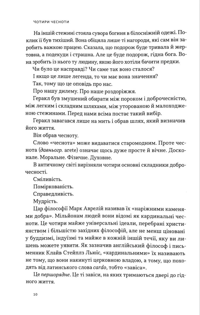 Час для гідності. Справедливість у несправедливому світі — мініатюра 3
