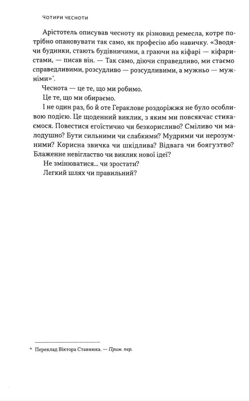 Час для гідності. Справедливість у несправедливому світі — мініатюра 5