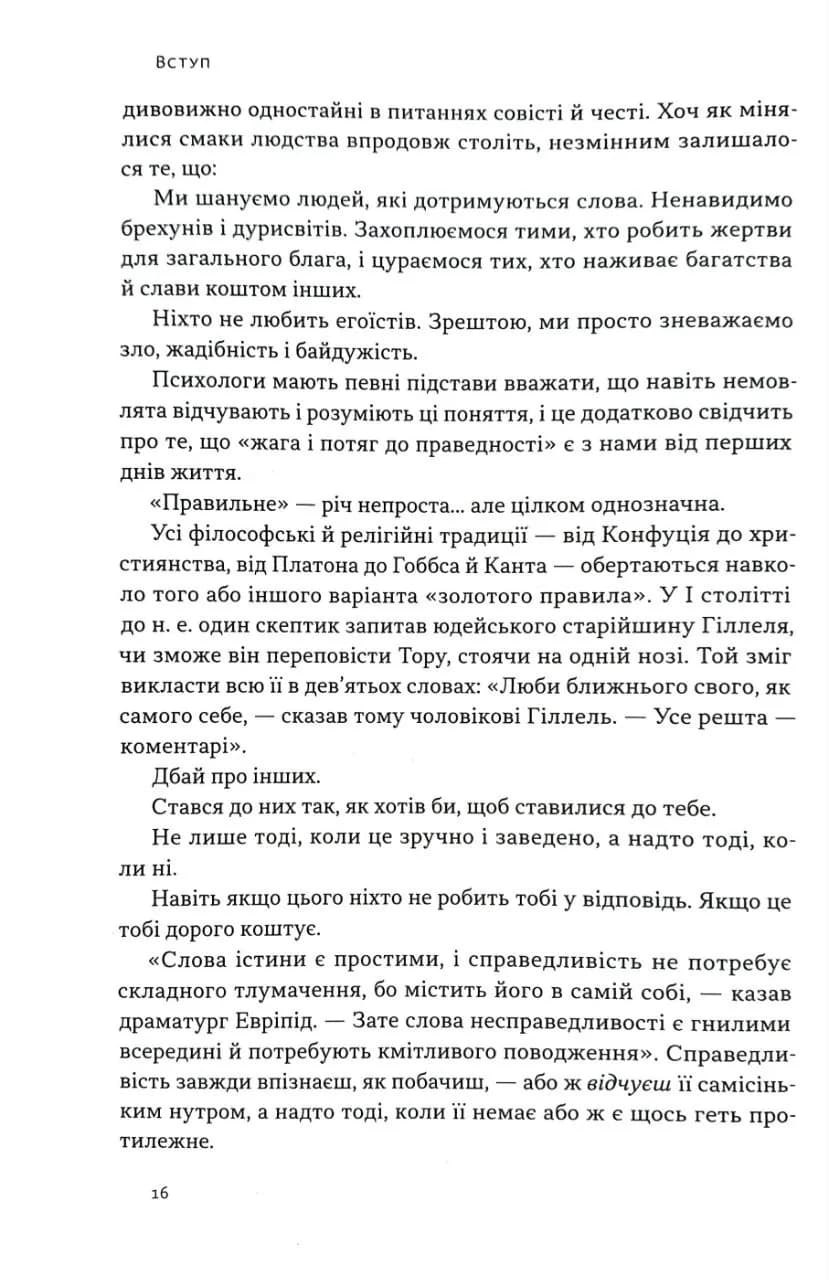 Час для гідності. Справедливість у несправедливому світі — мініатюра 9