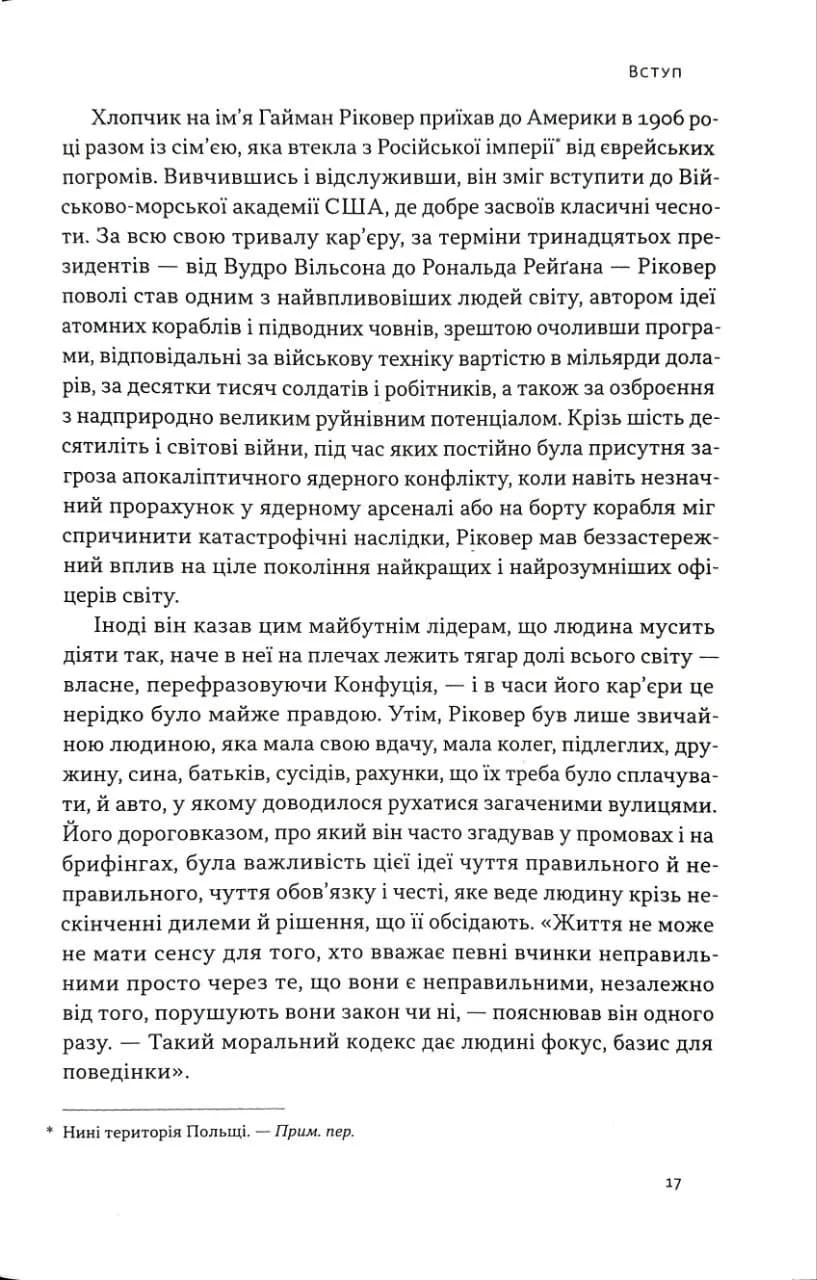 Час для гідності. Справедливість у несправедливому світі — мініатюра 10