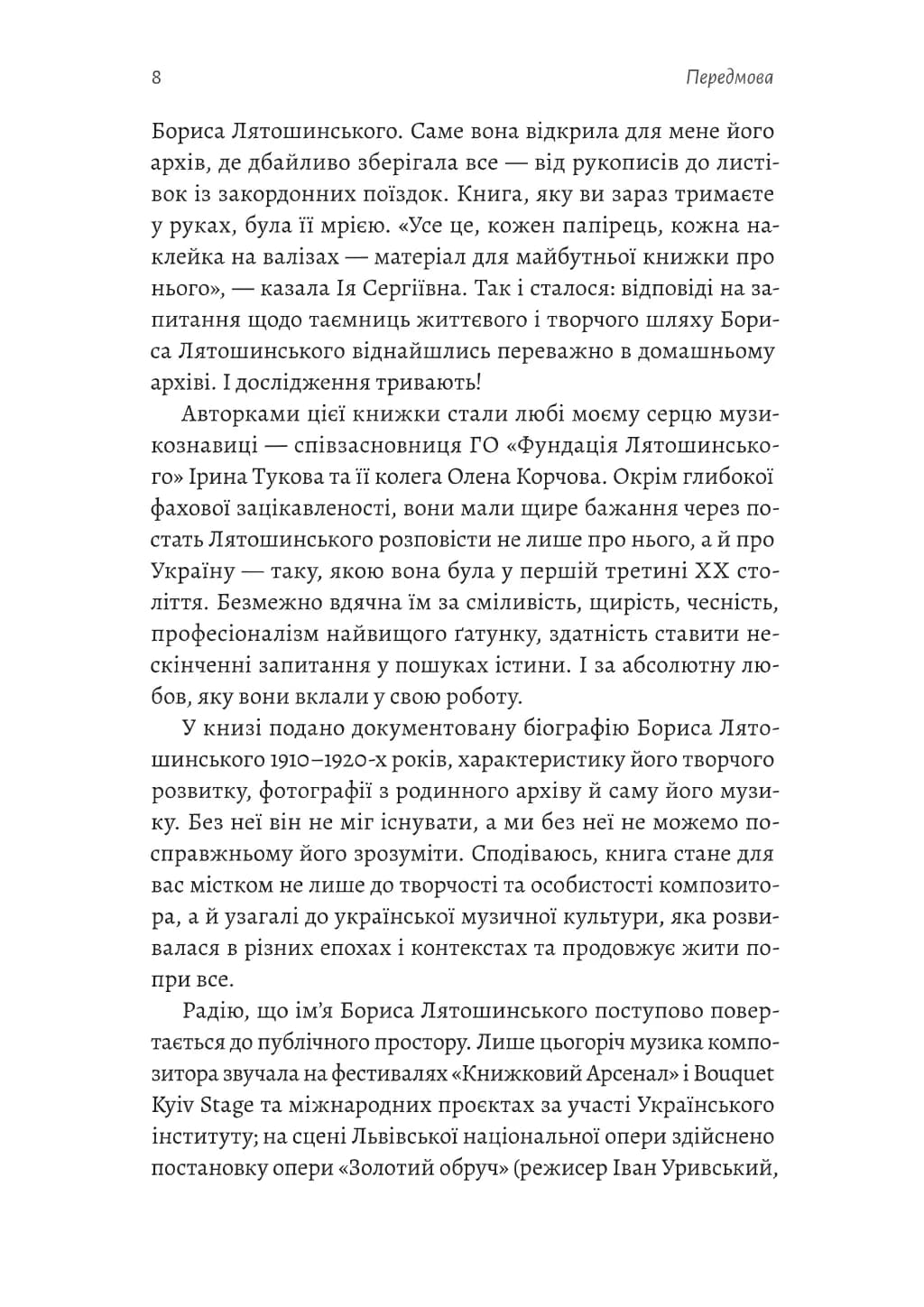 Часи Задзеркалля. Вибір Бориса Лятошинського — мініатюра 4