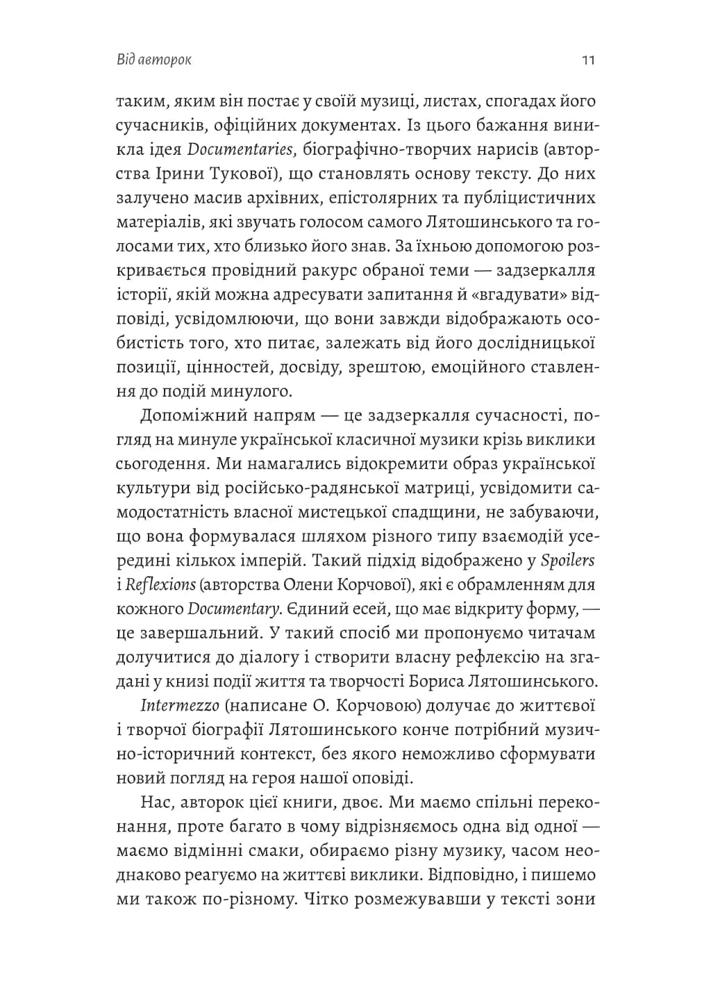 Часи Задзеркалля. Вибір Бориса Лятошинського — мініатюра 7