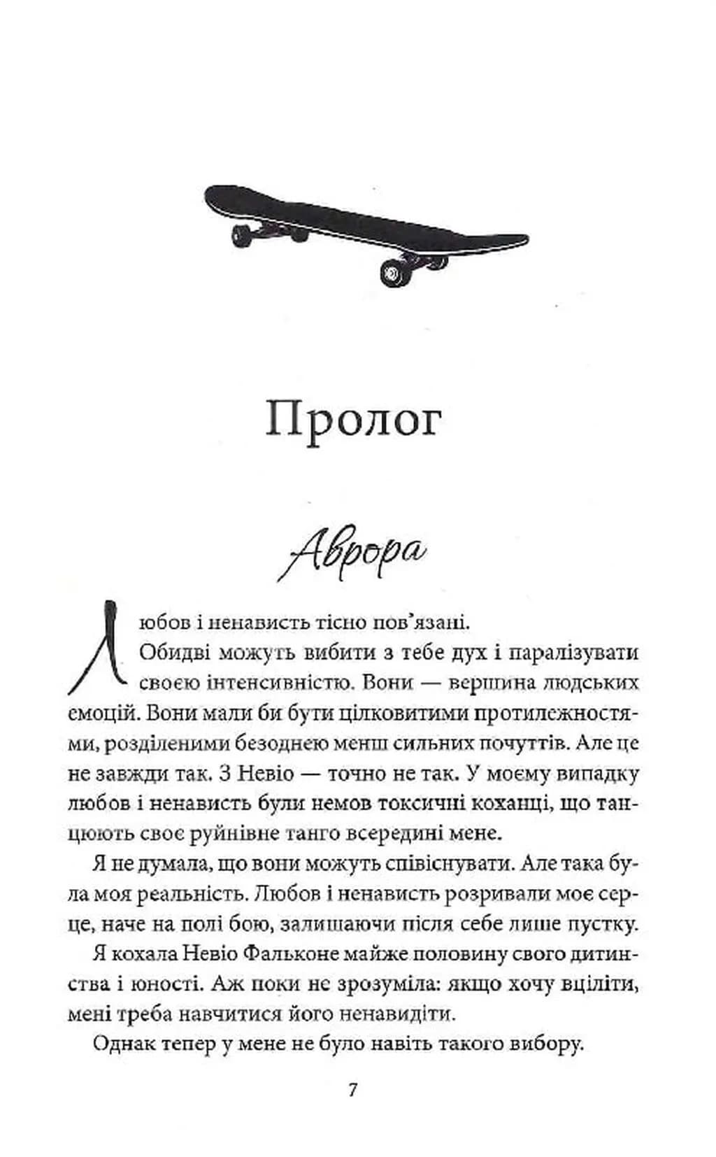 Через безумство я руйную. Частина 5 — мініатюра 5