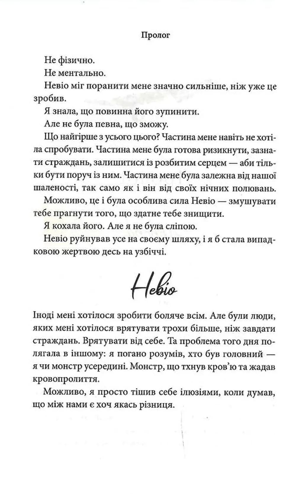 Через безумство я руйную. Частина 5 — мініатюра 6