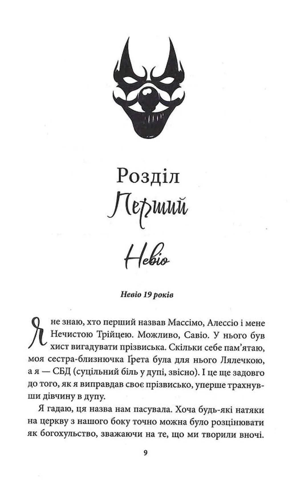 Через безумство я руйную. Частина 5 — мініатюра 7