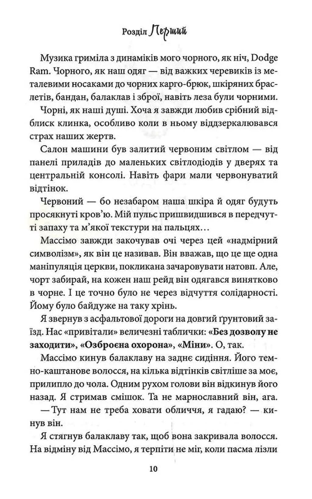 Через безумство я руйную. Частина 5 — мініатюра 8