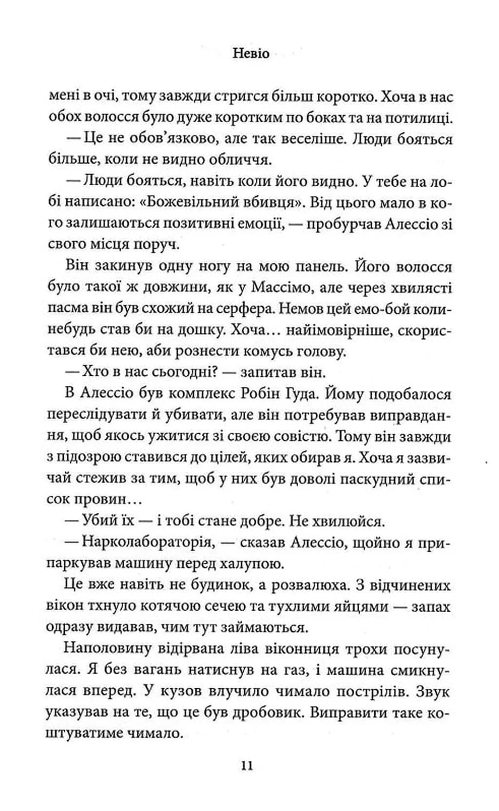 Через безумство я руйную. Частина 5 — мініатюра 9