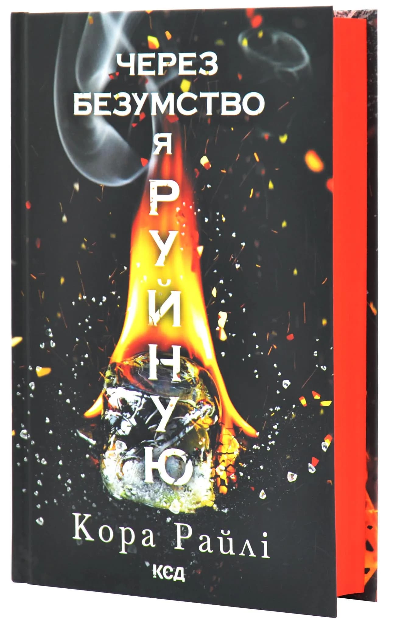 Через безумство я руйную. Частина 5 — мініатюра 2