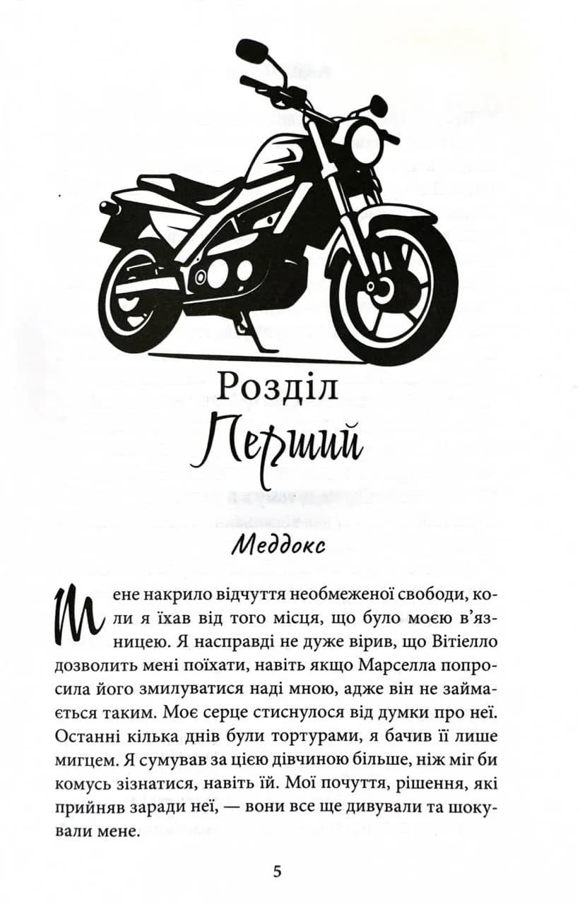 Через гріх я воскресаю. Частина 2 — мініатюра 2
