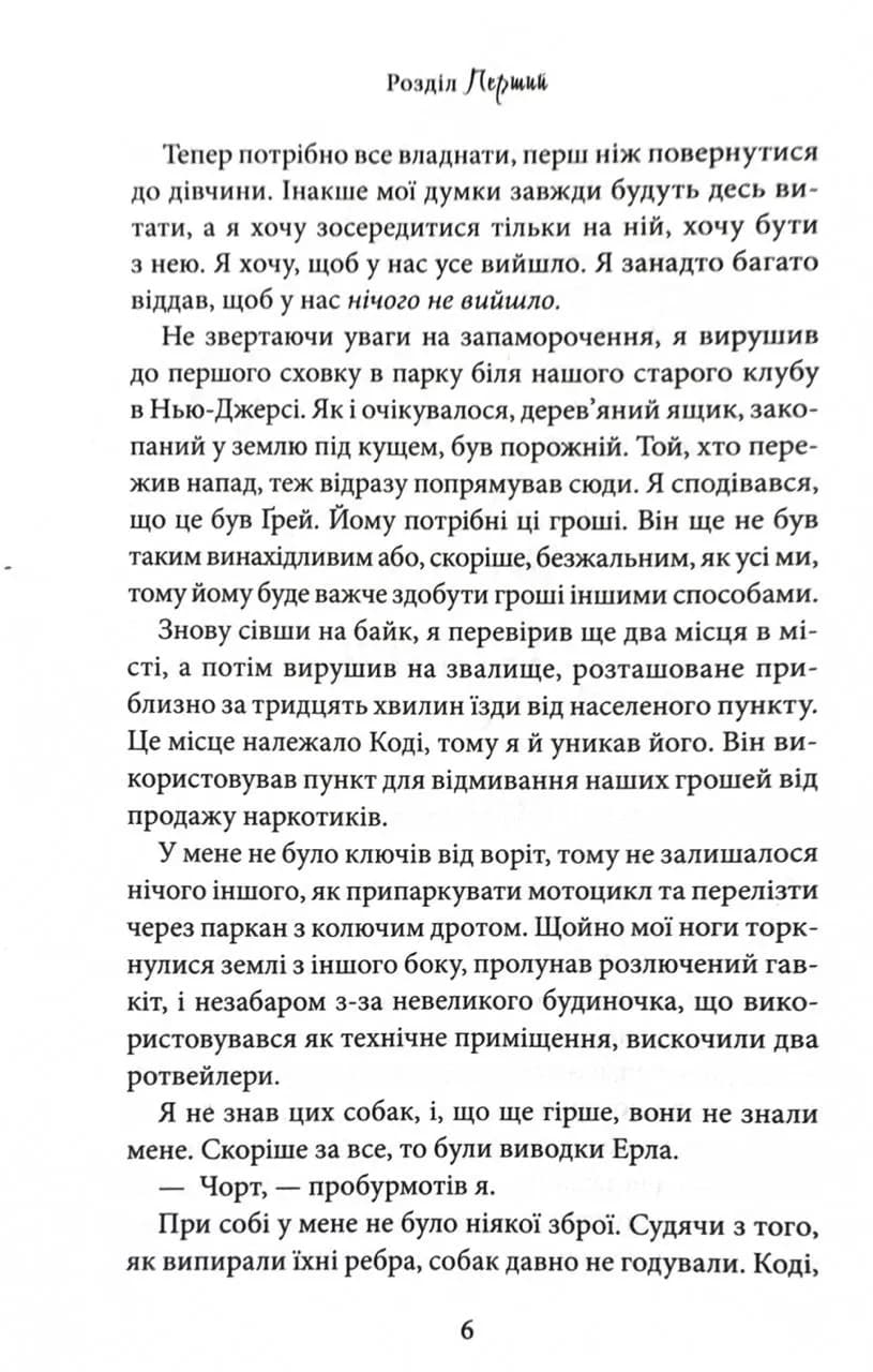 Через гріх я воскресаю. Частина 2 — мініатюра 3