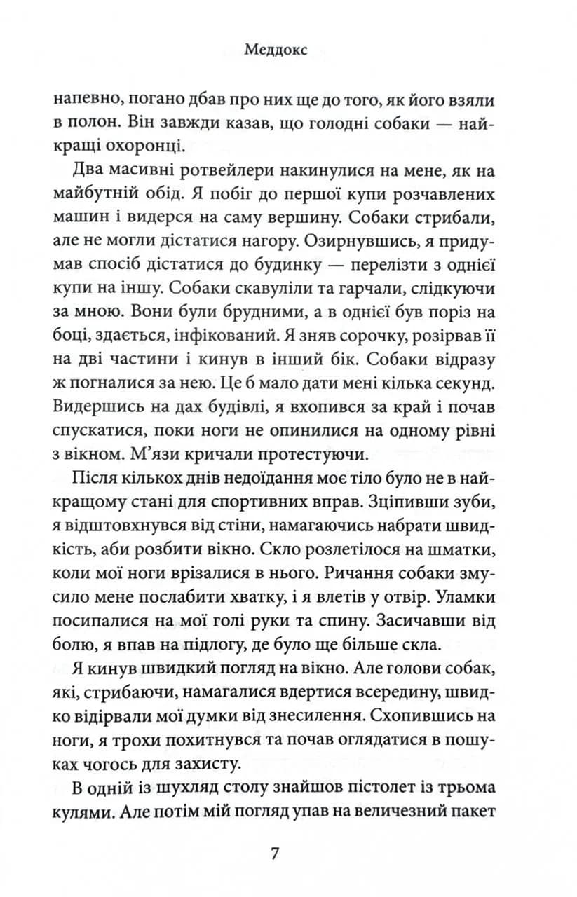Через гріх я воскресаю. Частина 2 — мініатюра 4