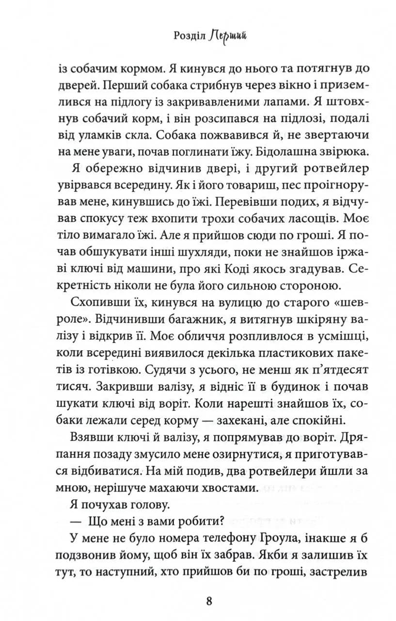Через гріх я воскресаю. Частина 2 — мініатюра 5