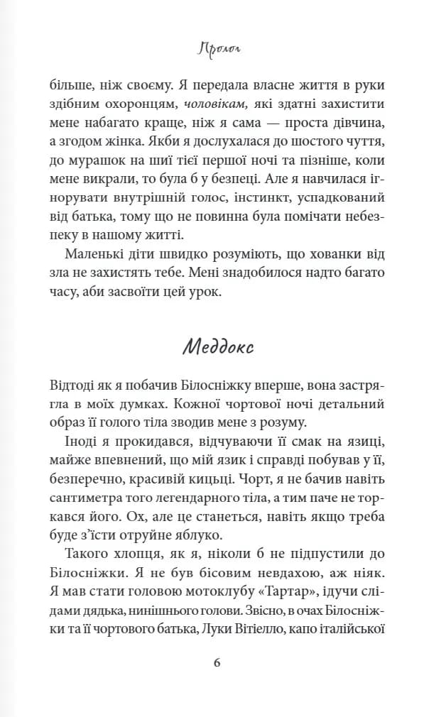 Через гріх я воскресаю. Частина перша — мініатюра 3