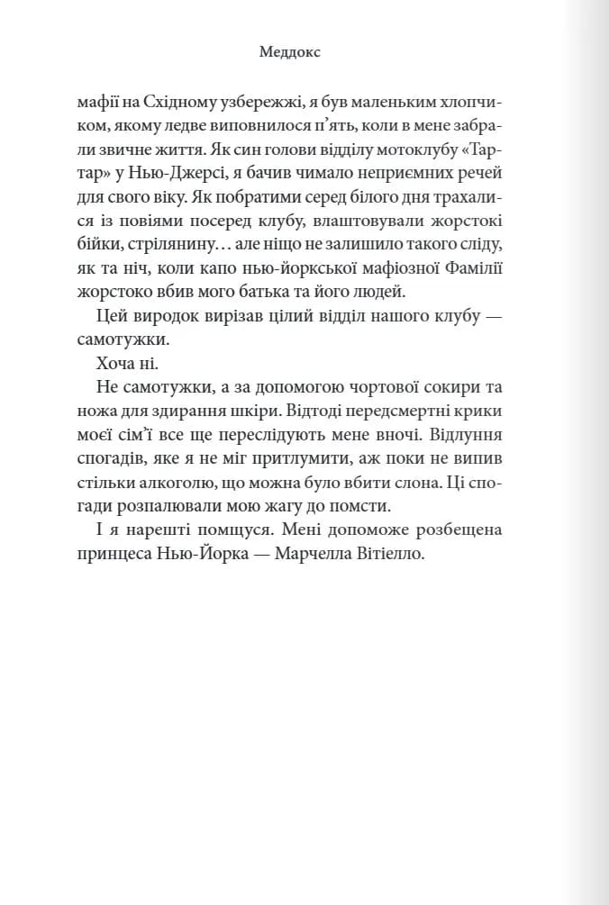 Через гріх я воскресаю. Частина перша — мініатюра 4
