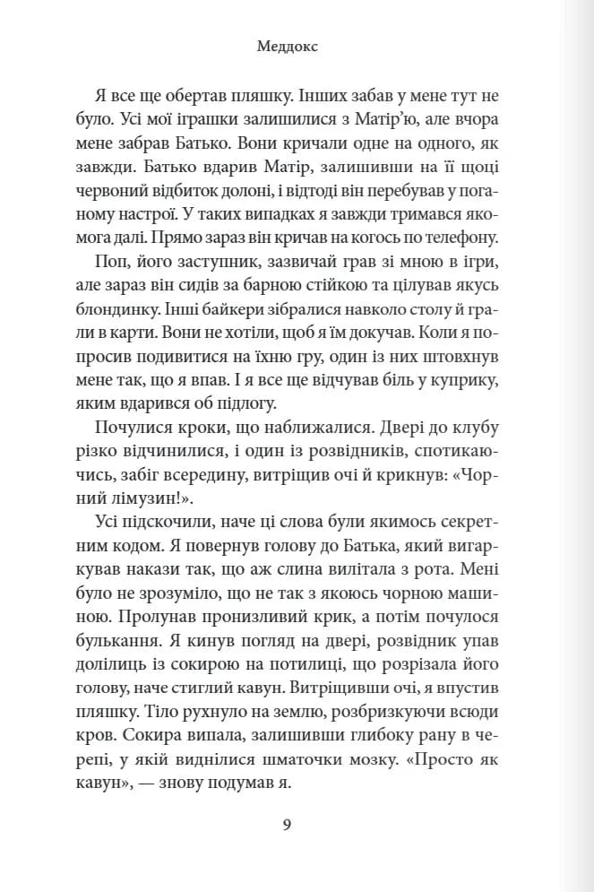 Через гріх я воскресаю. Частина перша — мініатюра 6