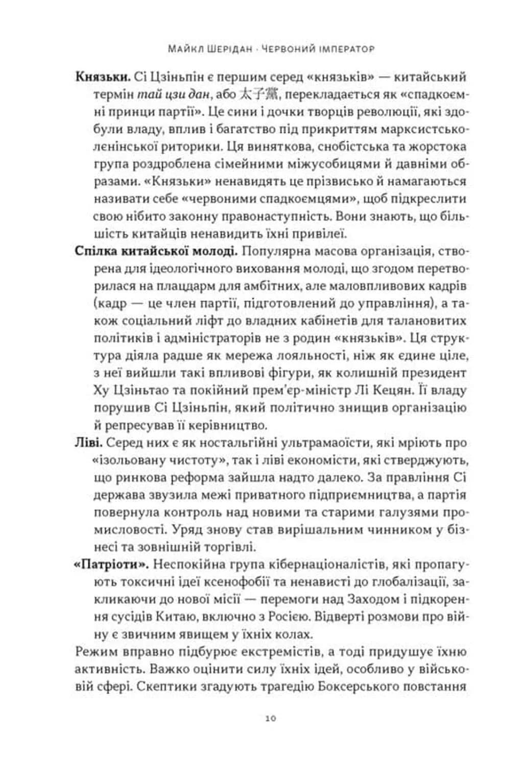 Червоний імператор. Сі Цзеньпін і його новий Китай — мініатюра 7