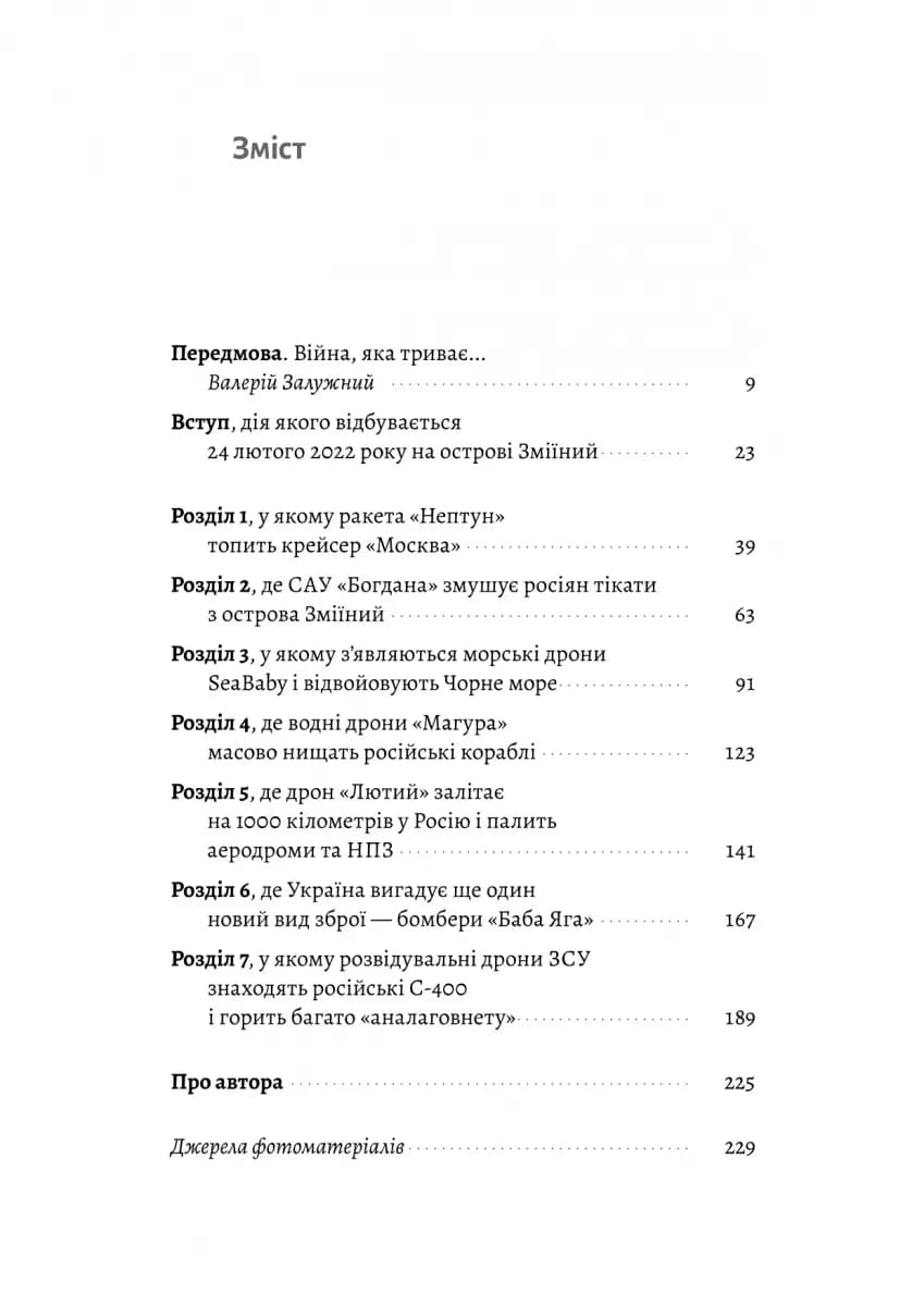 Чим воюватимуть у Третій світовій? Нова українська зброя? — мініатюра 2