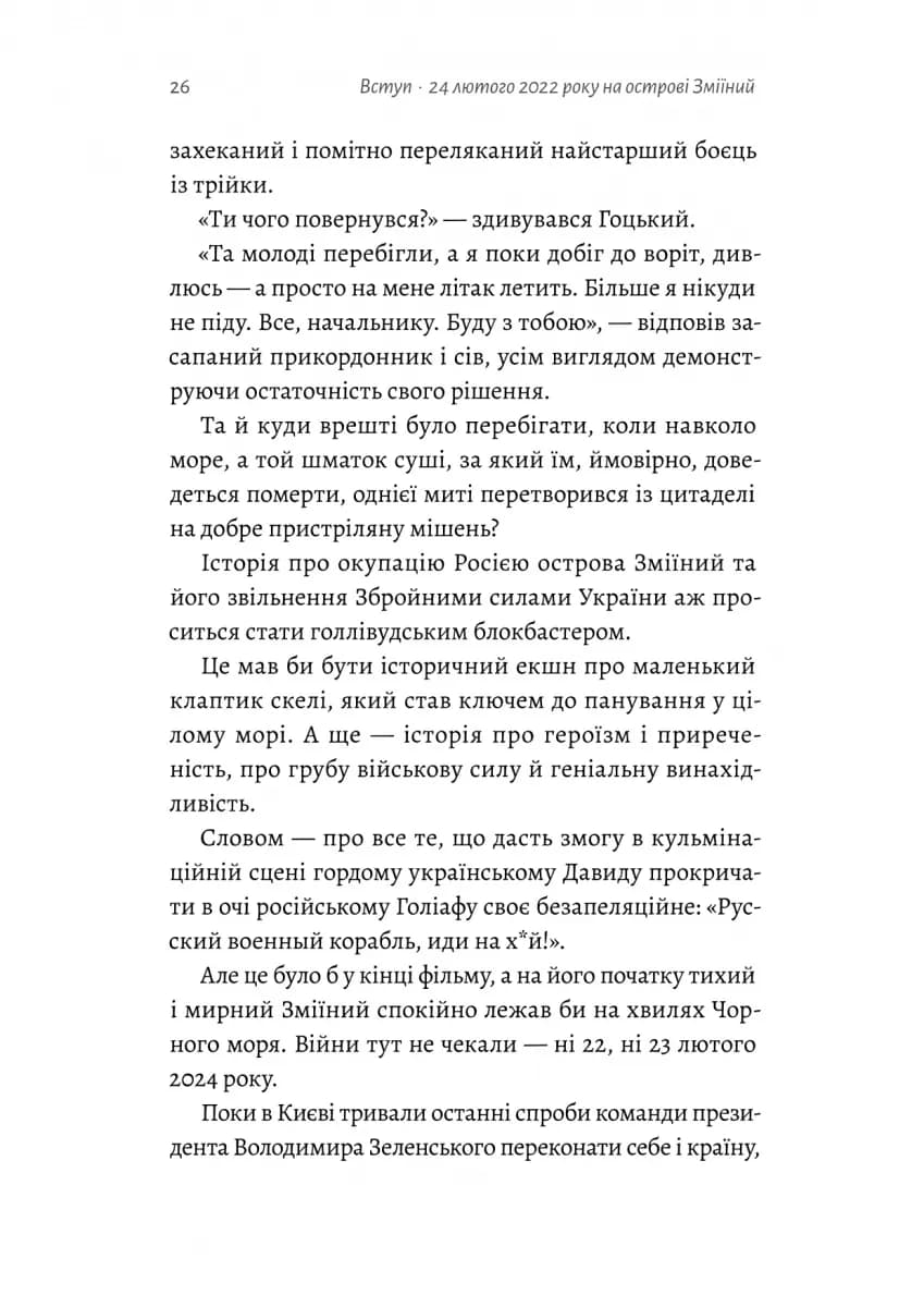 Чим воюватимуть у Третій світовій? Нова українська зброя? — мініатюра 4