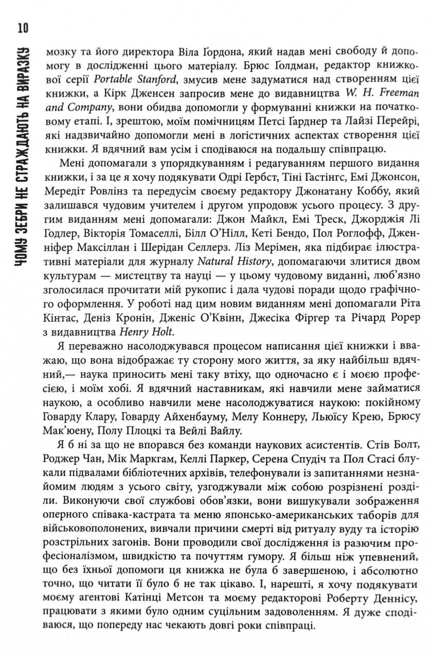 Чому зебри не страждають на виразку — мініатюра 5