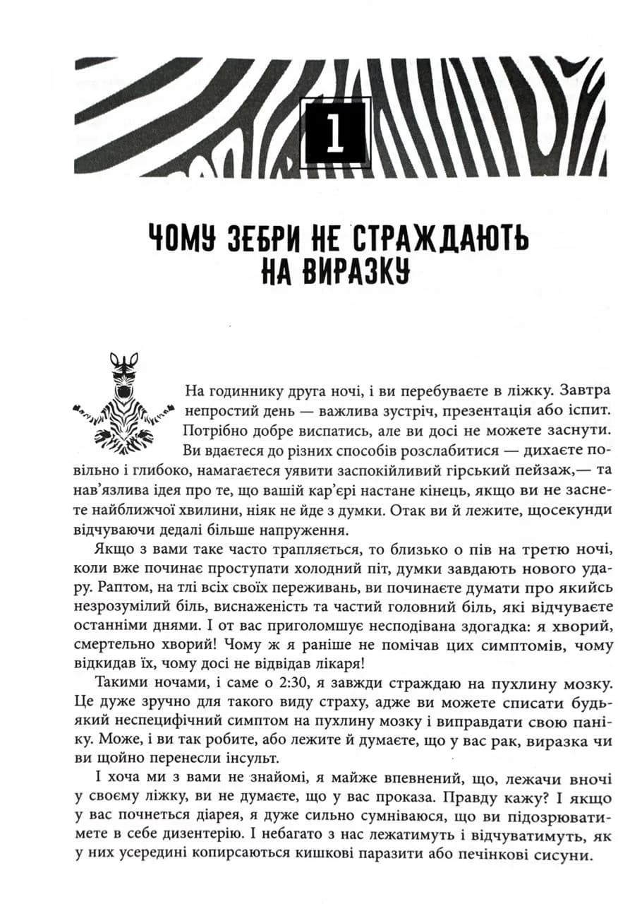 Чому зебри не страждають на виразку — мініатюра 7