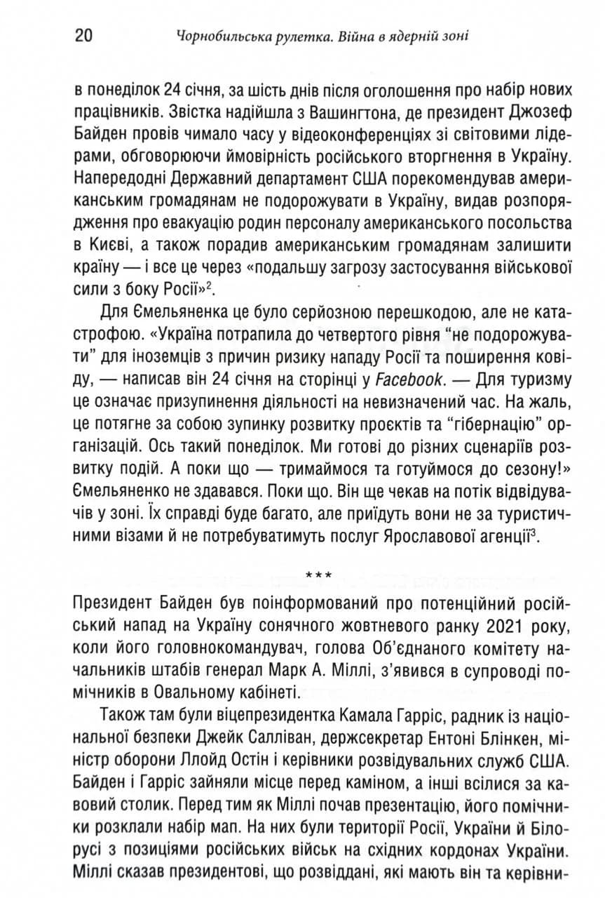Чорнобильська рулетка. Війна в ядерній зоні — мініатюра 6