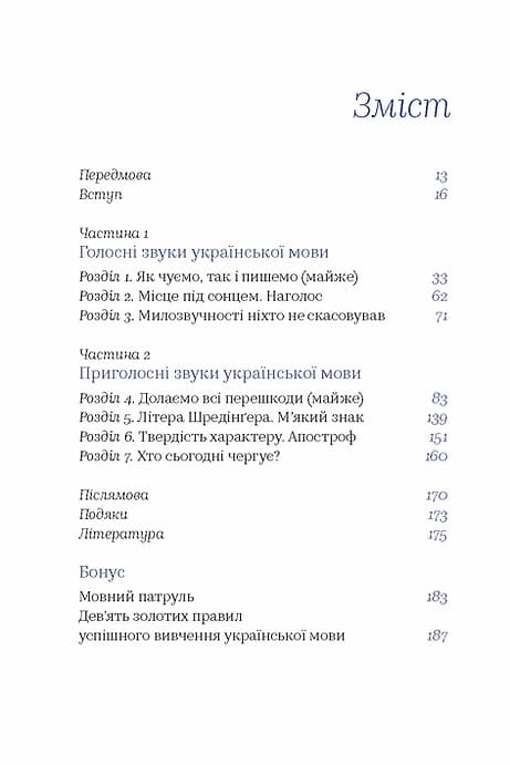 Чути українською — мініатюра 2