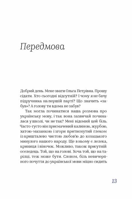 Чути українською — мініатюра 3