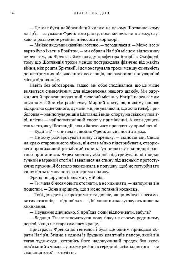 Чужоземка. Книга 1 — мініатюра 5