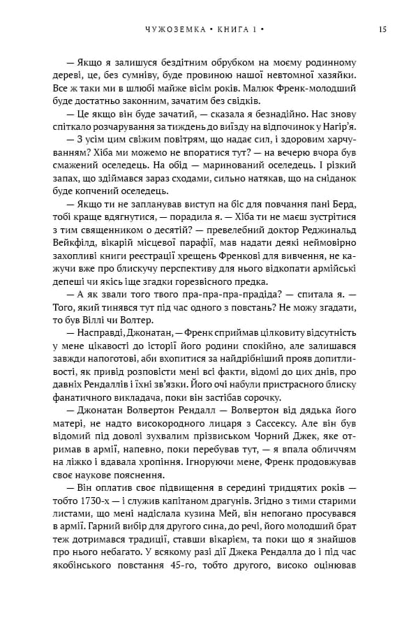 Чужоземка. Книга 1 — мініатюра 6