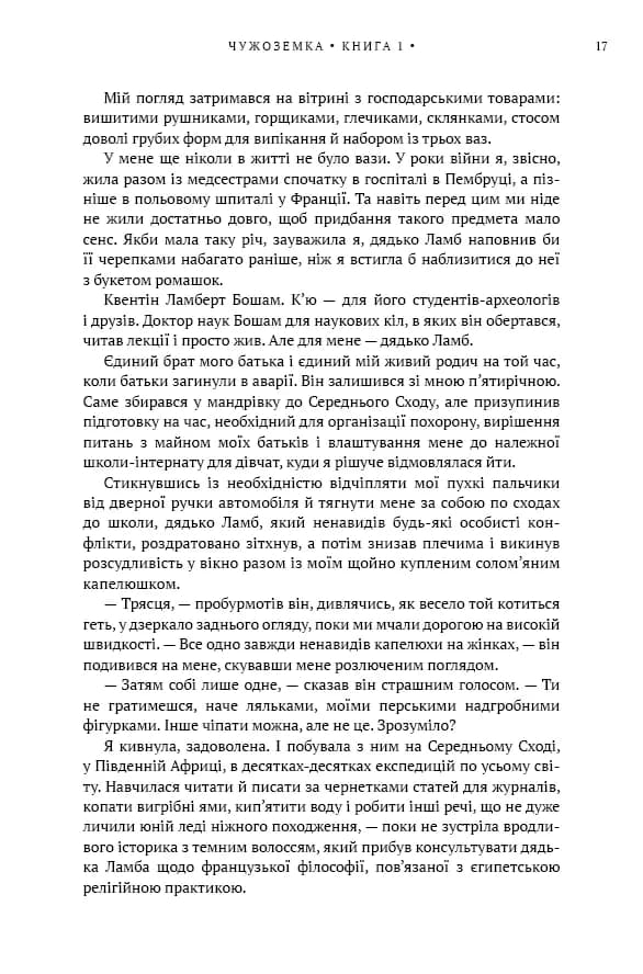 Чужоземка. Книга 1 — мініатюра 8