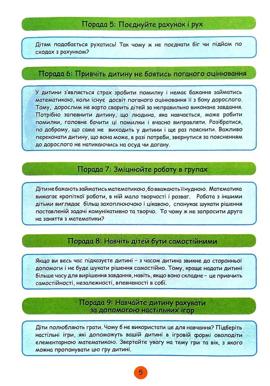 Цікава математика — мініатюра 4