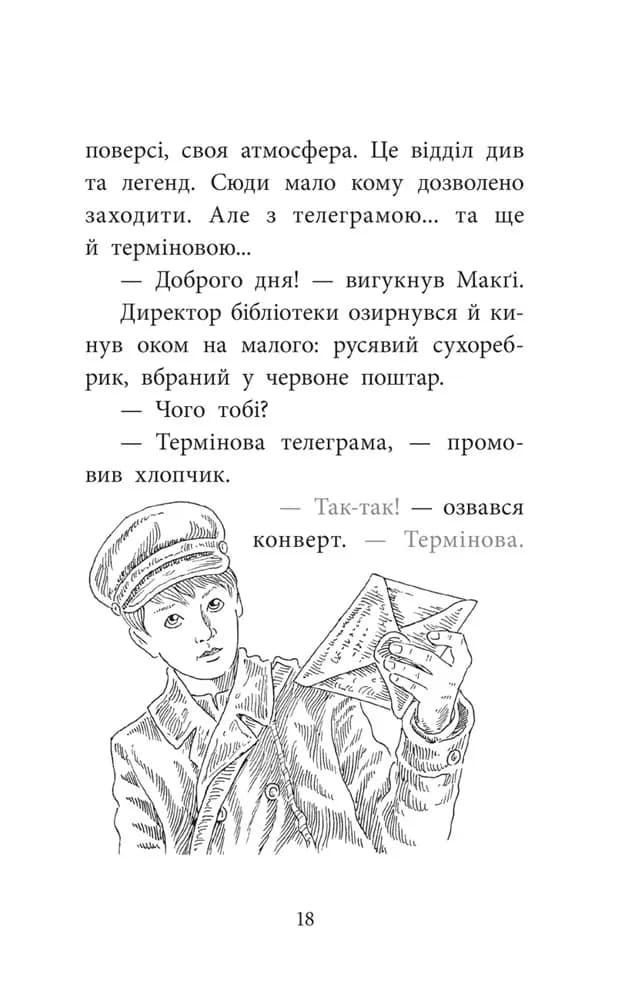 'Делфі' та чарівники. Макґі та Чорний дракон — мініатюра 2