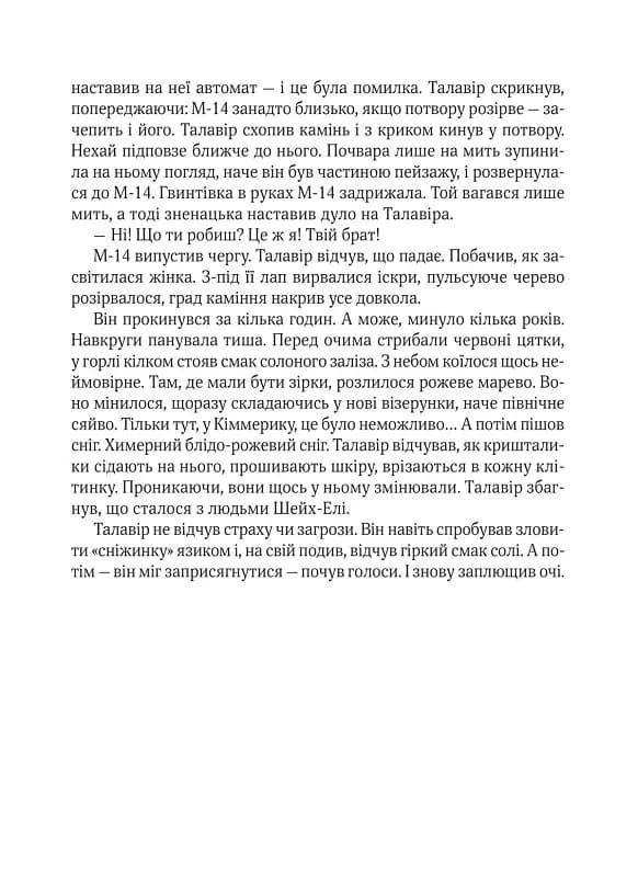 Дім солі — мініатюра 3