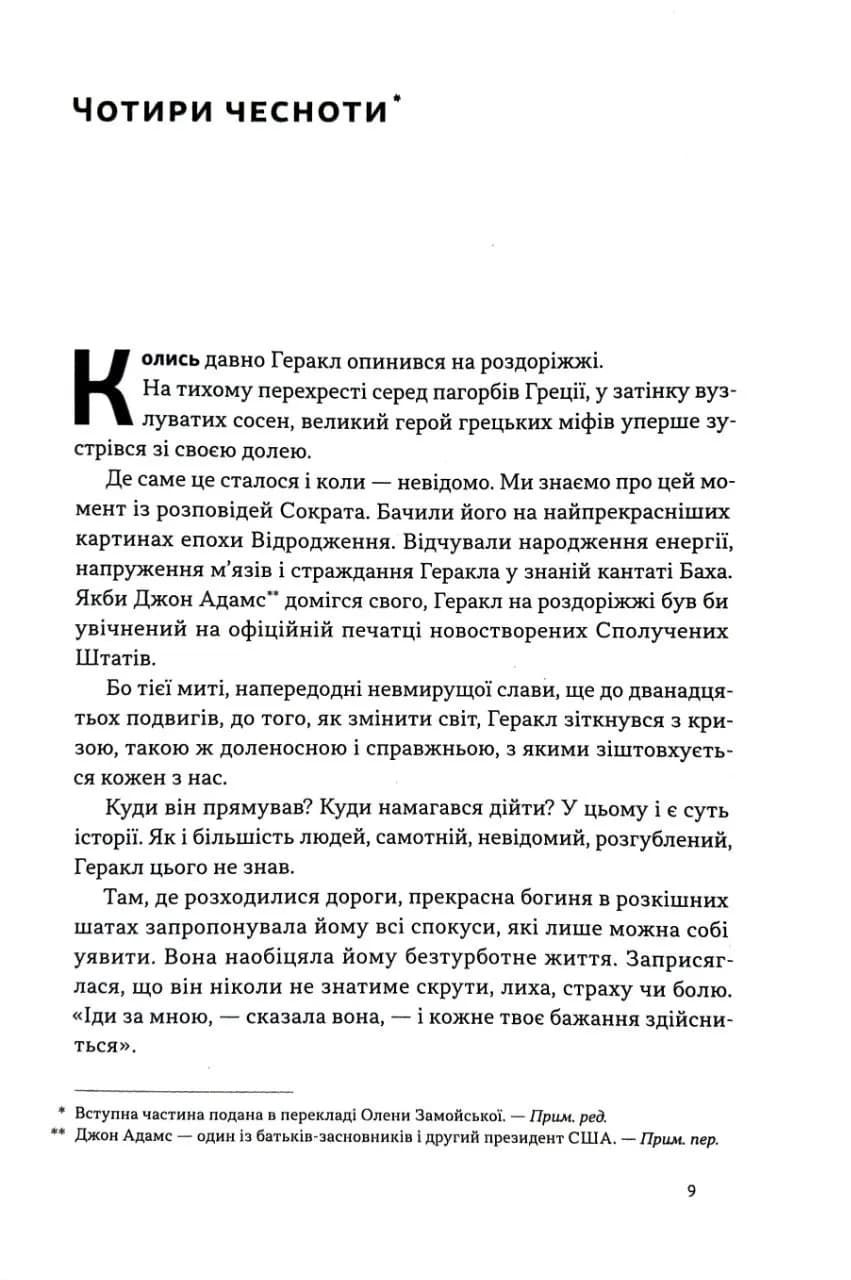 Дисципліна визначає долю. Сила самоконтролю — мініатюра 2