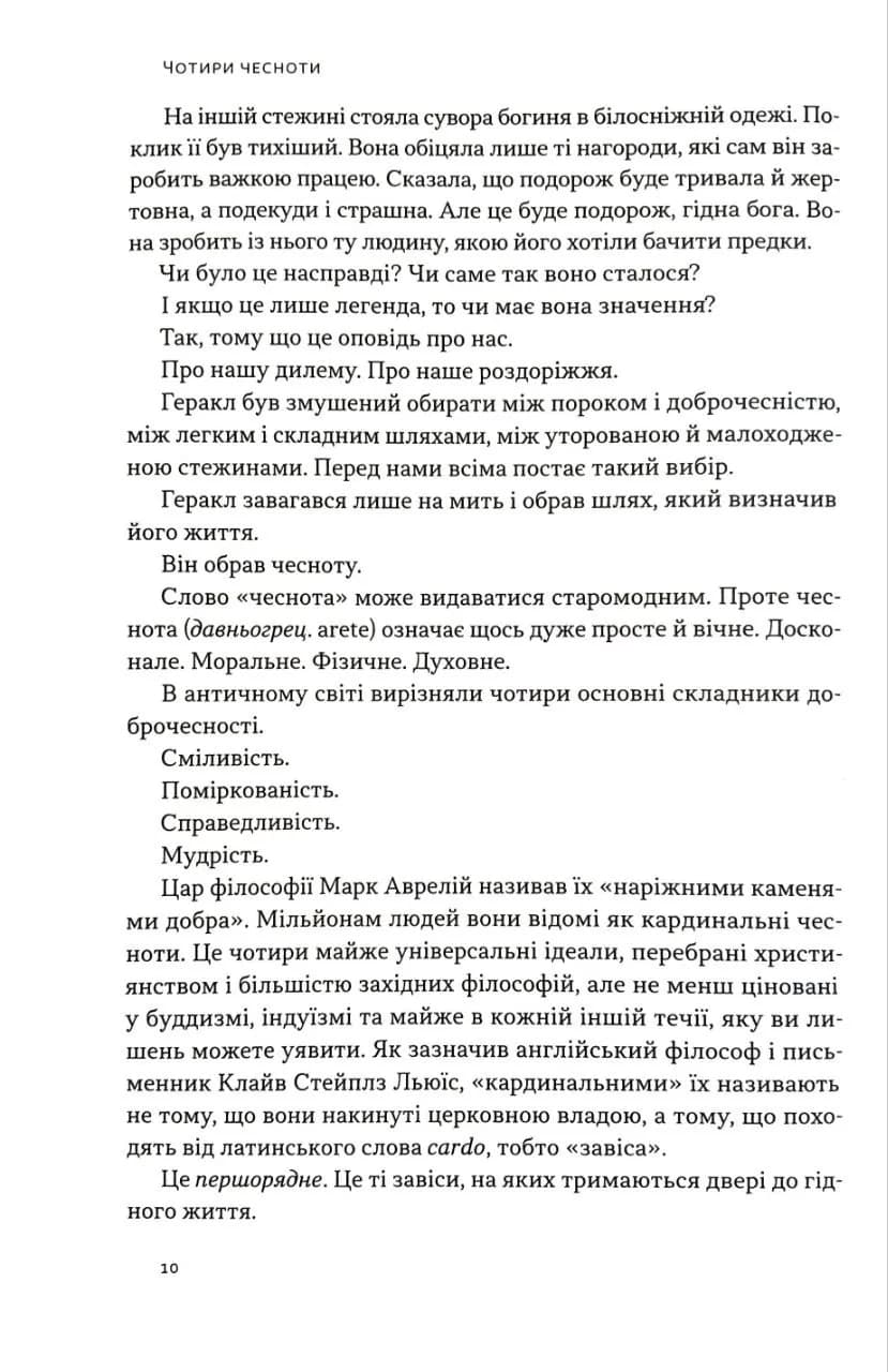 Дисципліна визначає долю. Сила самоконтролю — мініатюра 3