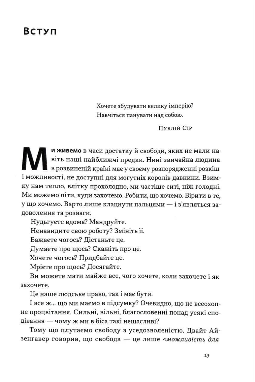 Дисципліна визначає долю. Сила самоконтролю — мініатюра 6