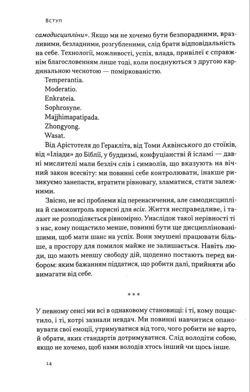 Дисципліна визначає долю. Сила самоконтролю — мініатюра 7