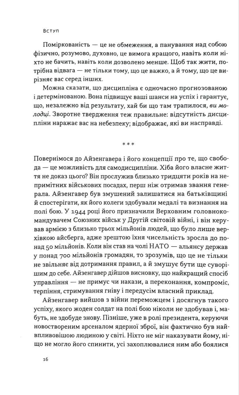 Дисципліна визначає долю. Сила самоконтролю — мініатюра 9