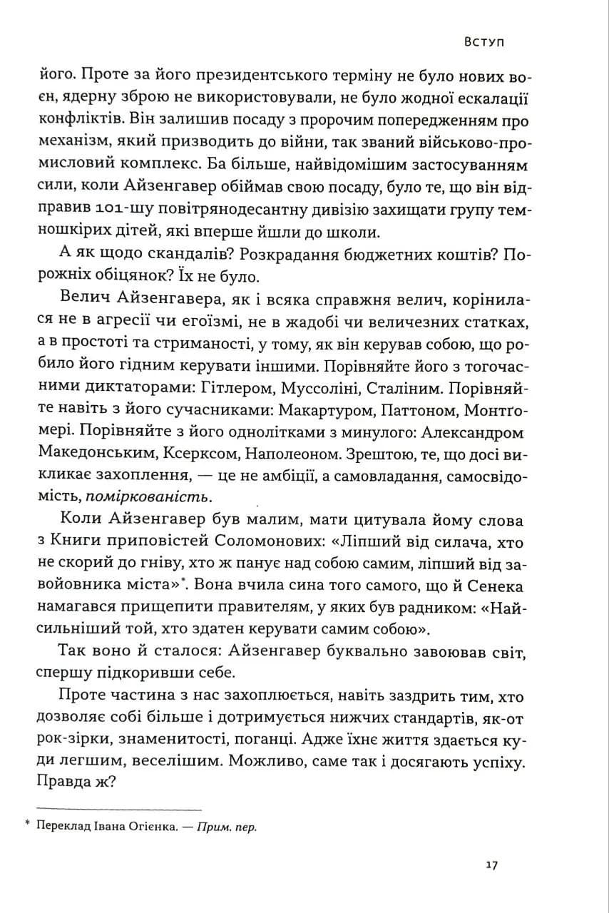 Дисципліна визначає долю. Сила самоконтролю — мініатюра 10