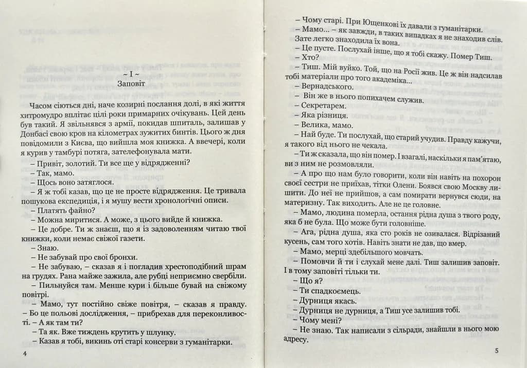 Діти папороті — мініатюра 2