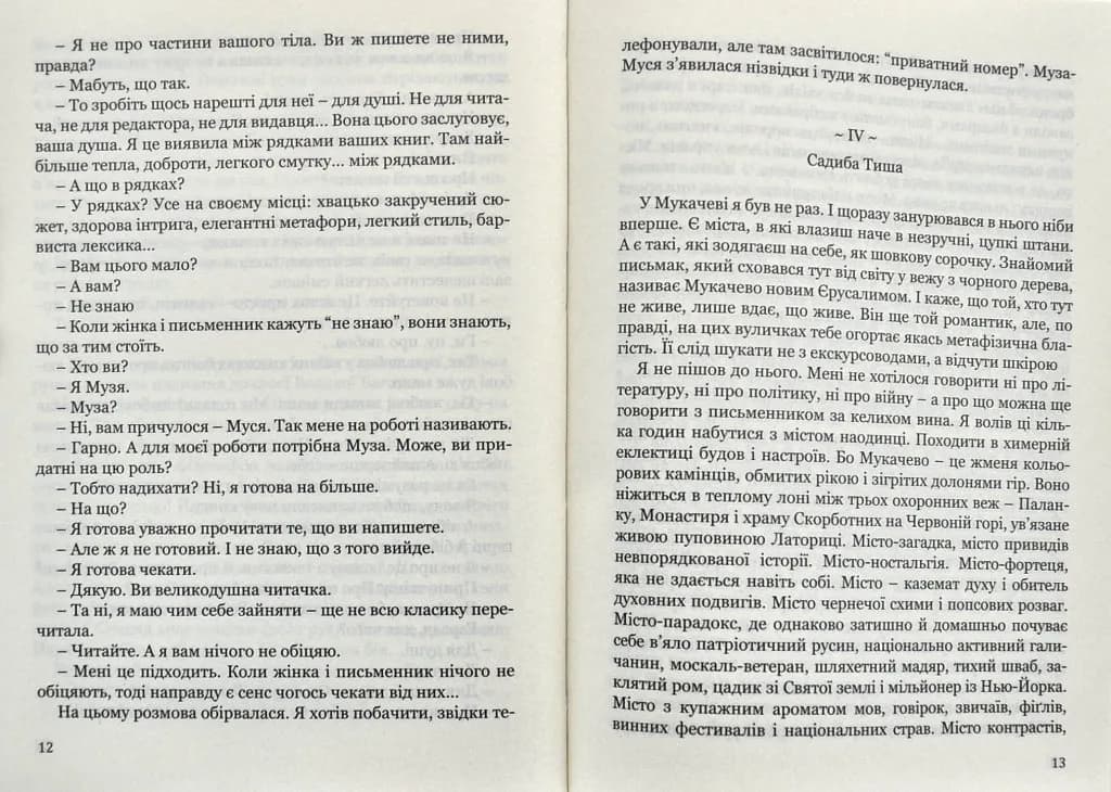 Діти папороті — мініатюра 6
