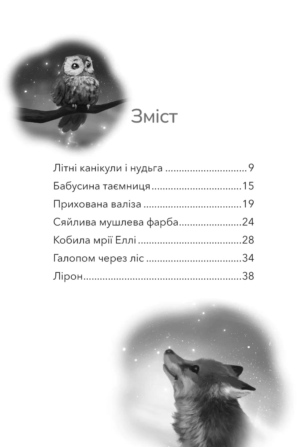 Пробудження кінської магії. Дивогривка. Книга 1 — мініатюра 2